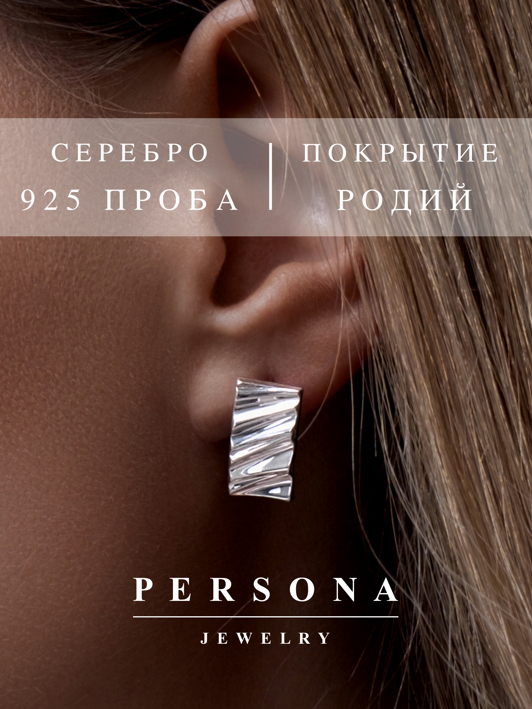 

Серьги из серебра Персона E2311012B, E2311012B