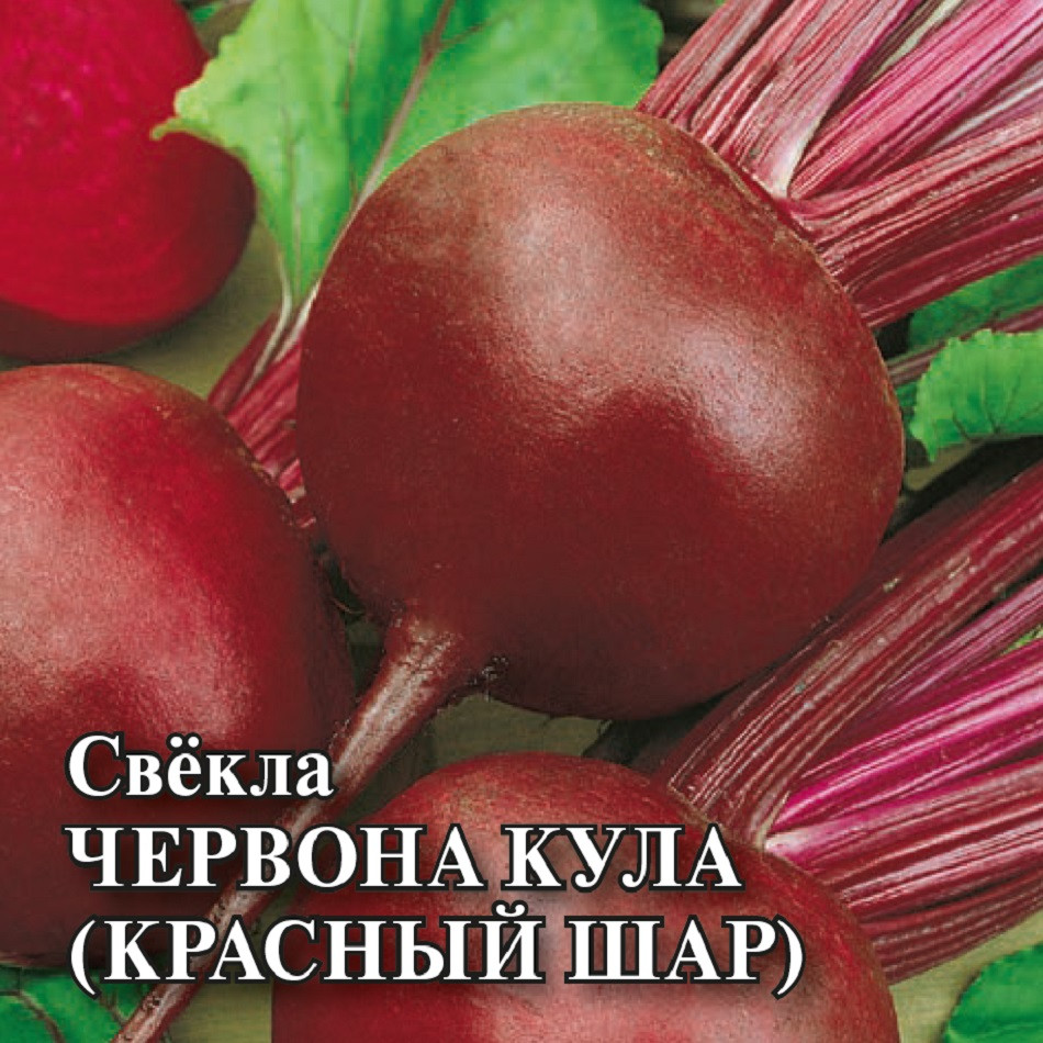 

Семена свекла Червона Кула Гавриш 10005454-10 10 уп.