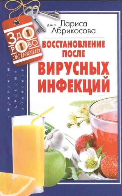 

Восстановление после вирусных инфекций