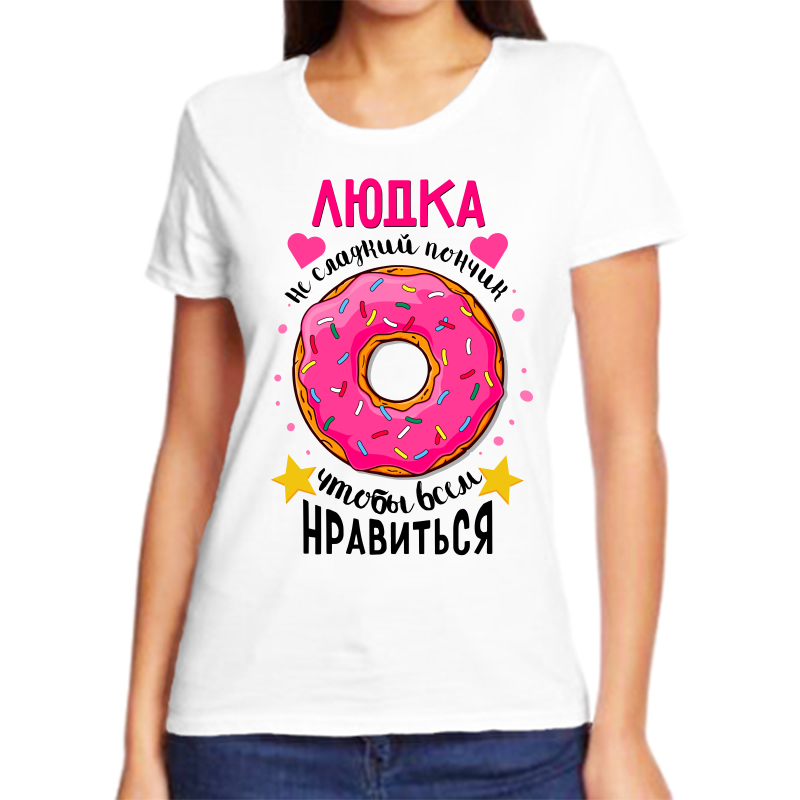 

Футболка женская белая 58 р-р людка не сладкий пончик, Белый, fzh_lyudka_ne_sladkiy_ponchik