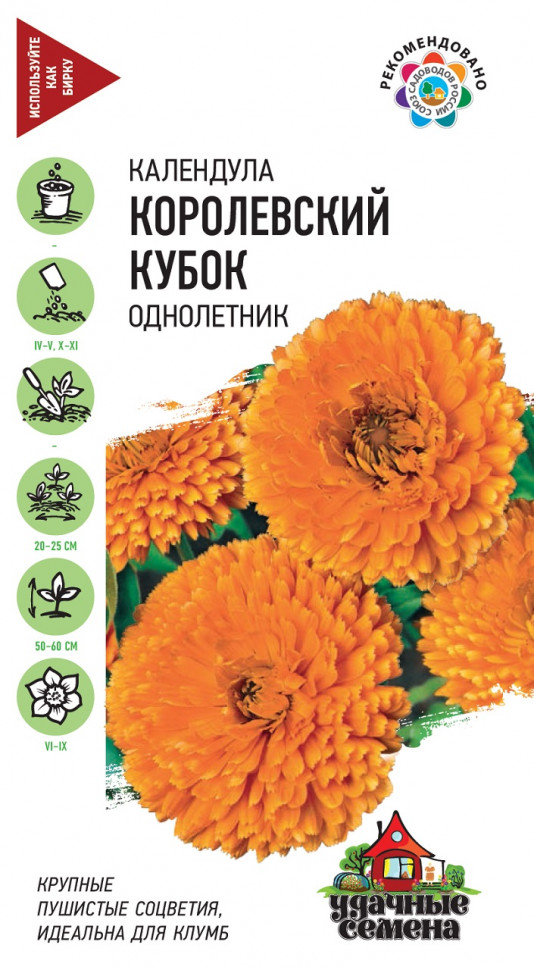 

Семена календула Королевский кубок Удачные семена 10002951-10 10 уп.