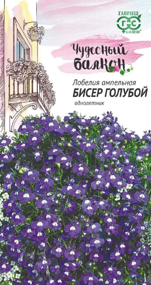 

Семена лобелия Бисер голубой Гавриш 10002156-10 10 уп.