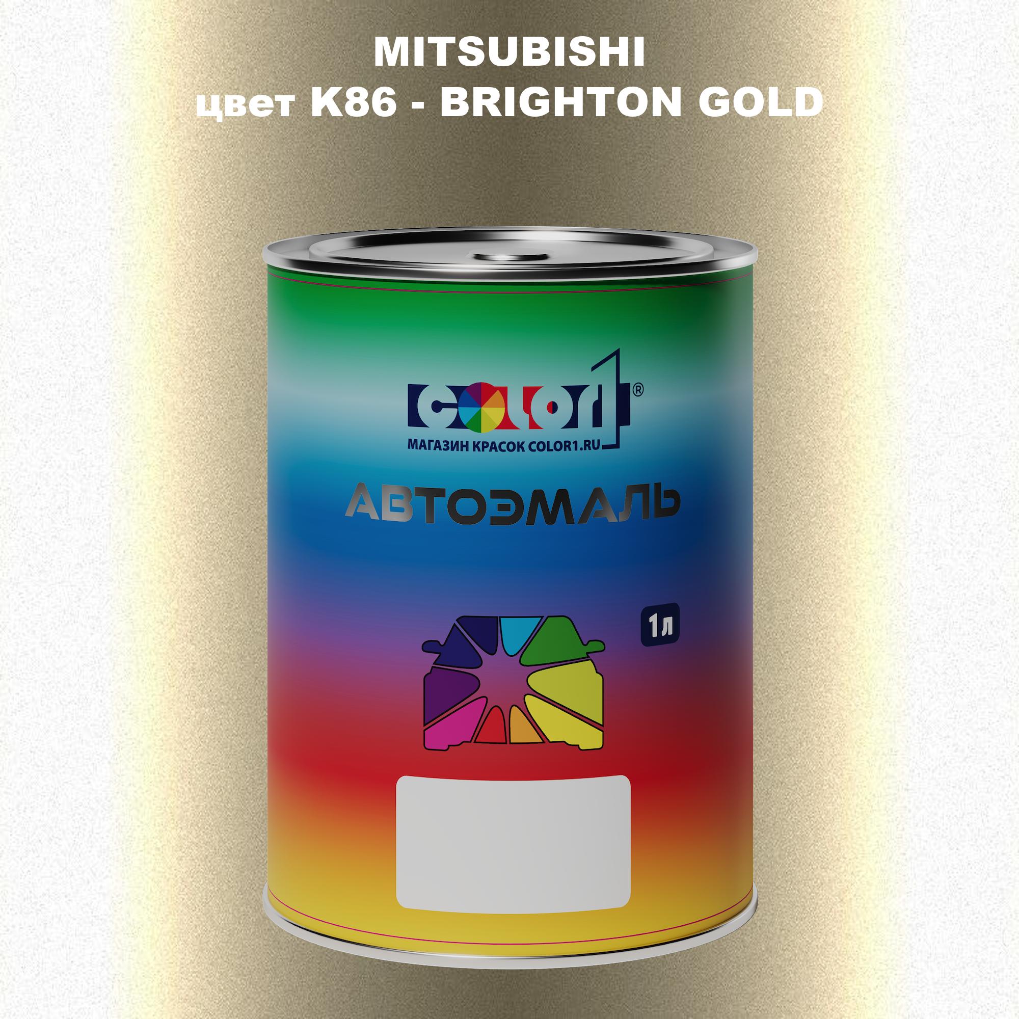 

Автомобильная краска COLOR1 для MITSUBISHI, цвет K86 - BRIGHTON GOLD, Прозрачный