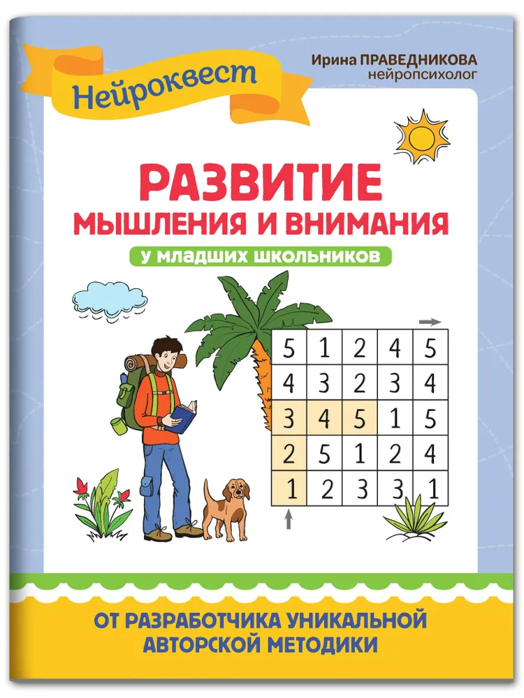 

Развитие мышления и внимания у младших школьников
