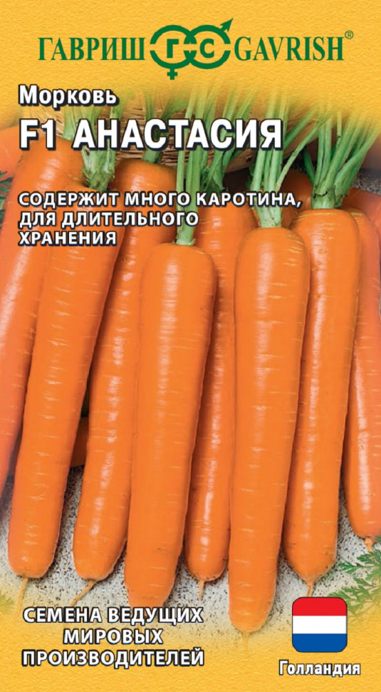 

Семена, Гавриш, Морковь Анастасия F1, 10 упаковок по 150 семян