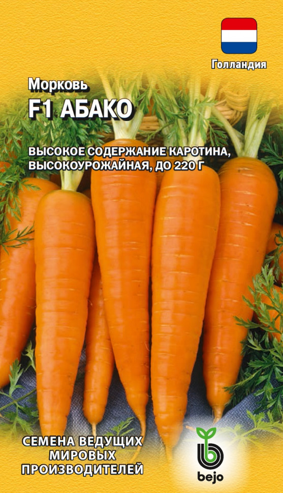 

Семена, Гавриш, Морковь Абако F1, 10 упаковок по 150 семян