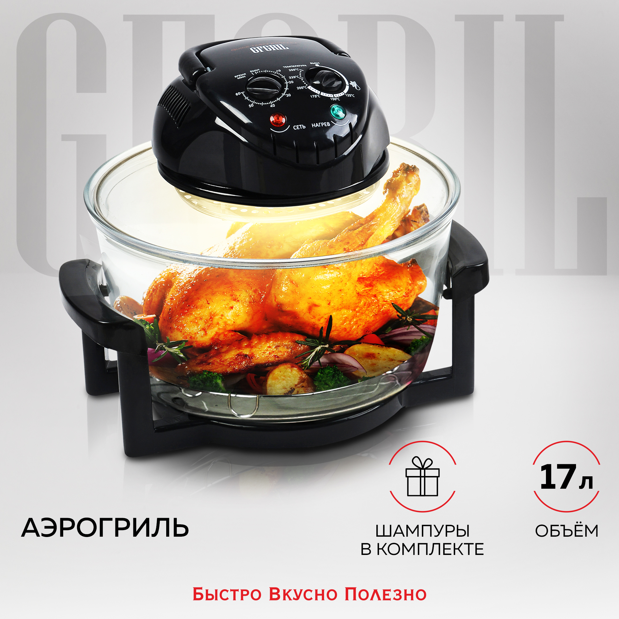 

Аэрогриль GFGRIL GFA-GL17M Black, GFA-GL17M