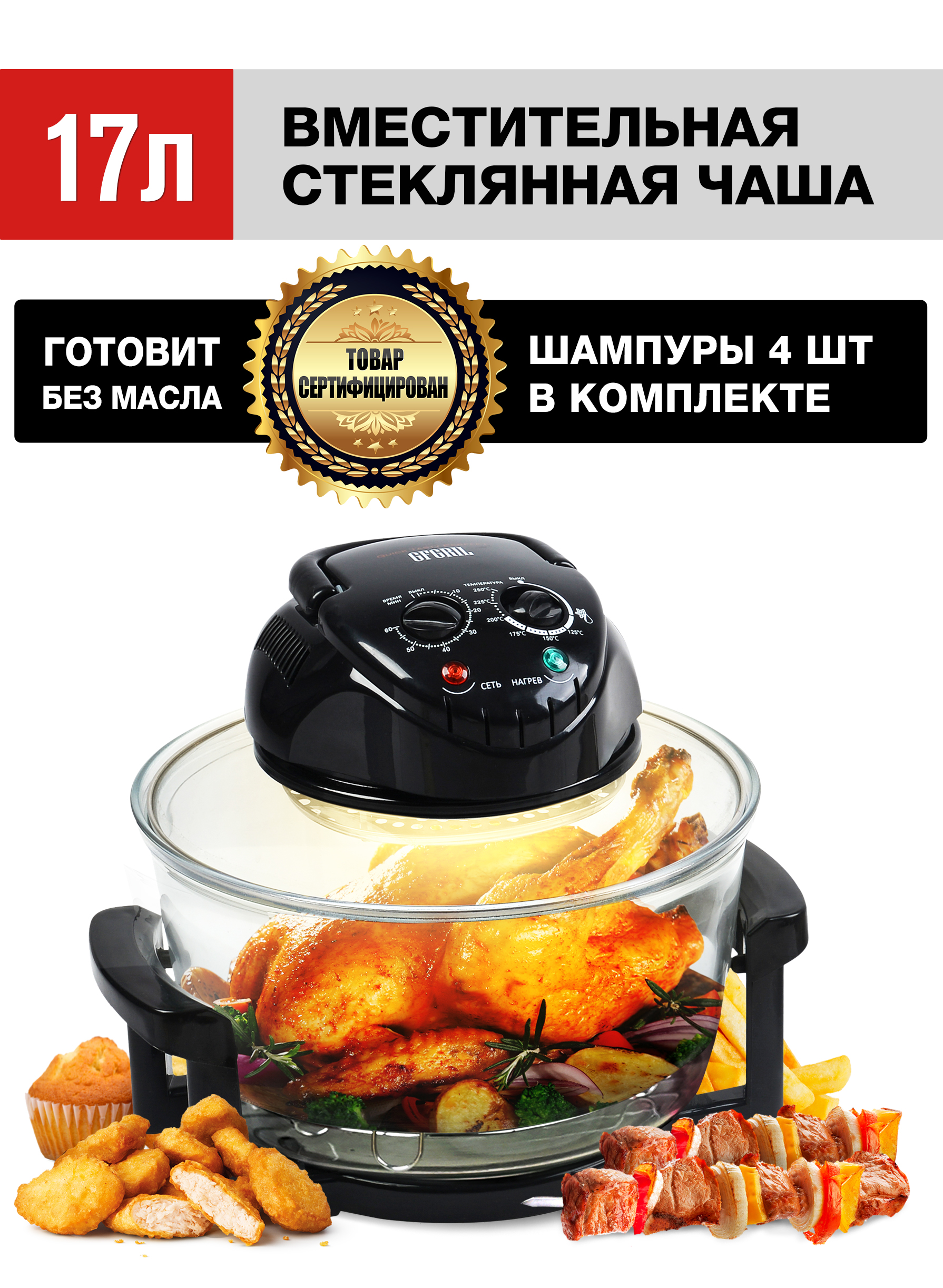 Аэрогриль GFGRIL GFA-GL17M Black