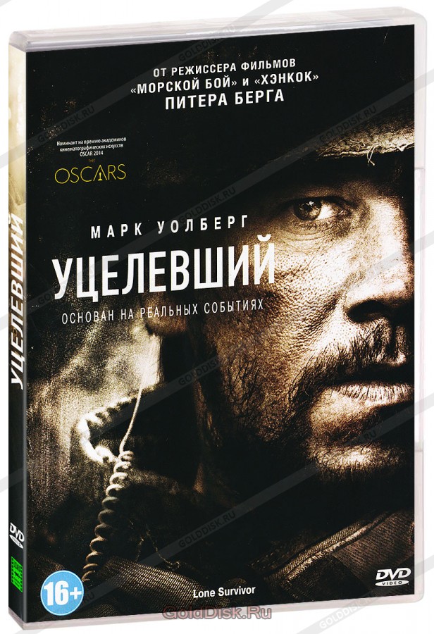 

Уцелевший (2013)