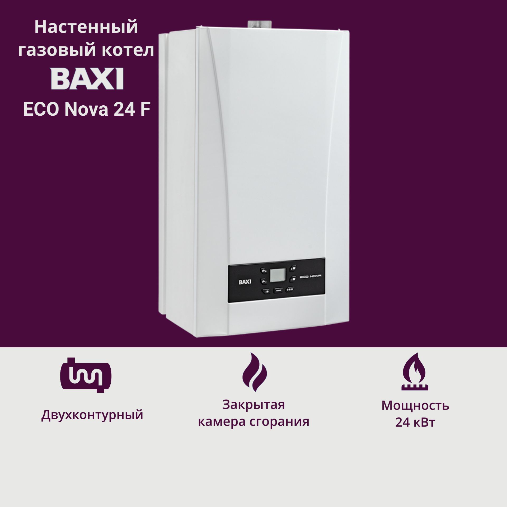 фото Котел газовый baxi eco nova 24 f двухконтурный настенный