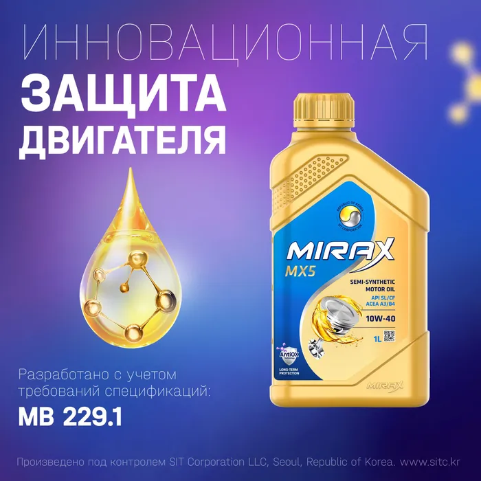 Моторное масло MIRAX полусинтетическое MX5 SAE 10W40 API SL/CF ACEA A3/B4 1л