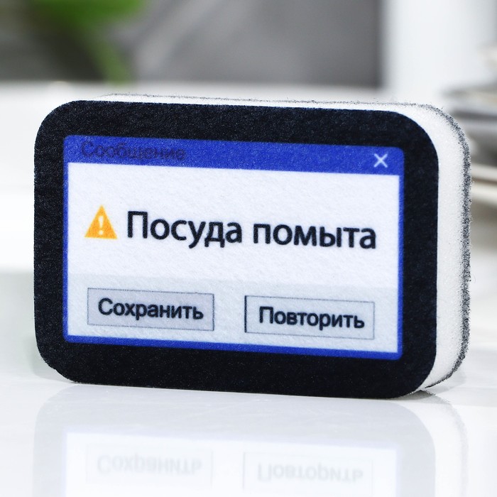 

Губка поролоновая Посуда помыта, 9 х 6 см, Белый;чёрный