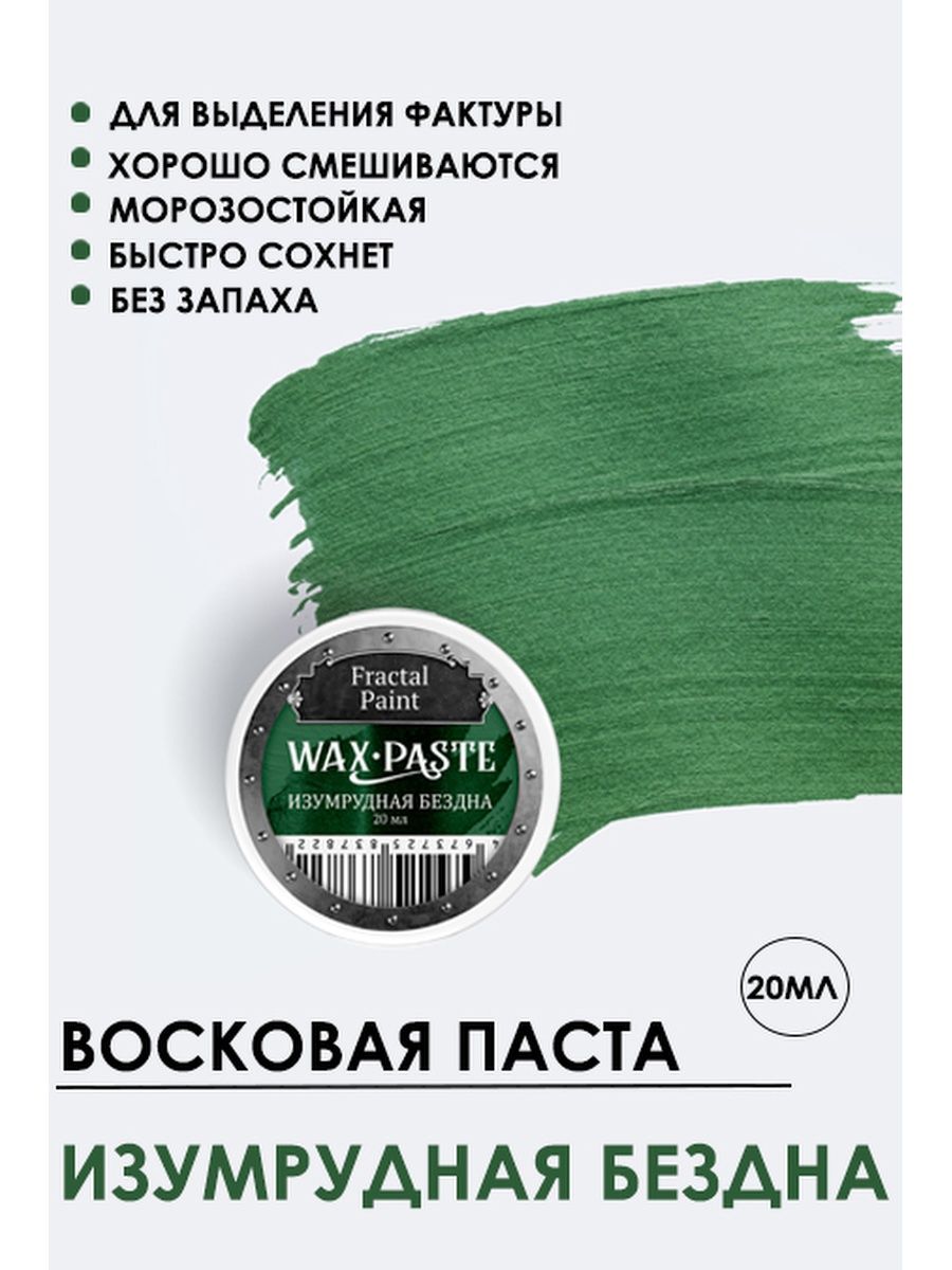 

Патинирующая восковая паста "Изумрудная бездна" (Gold) 20 мл, Краски для рисования