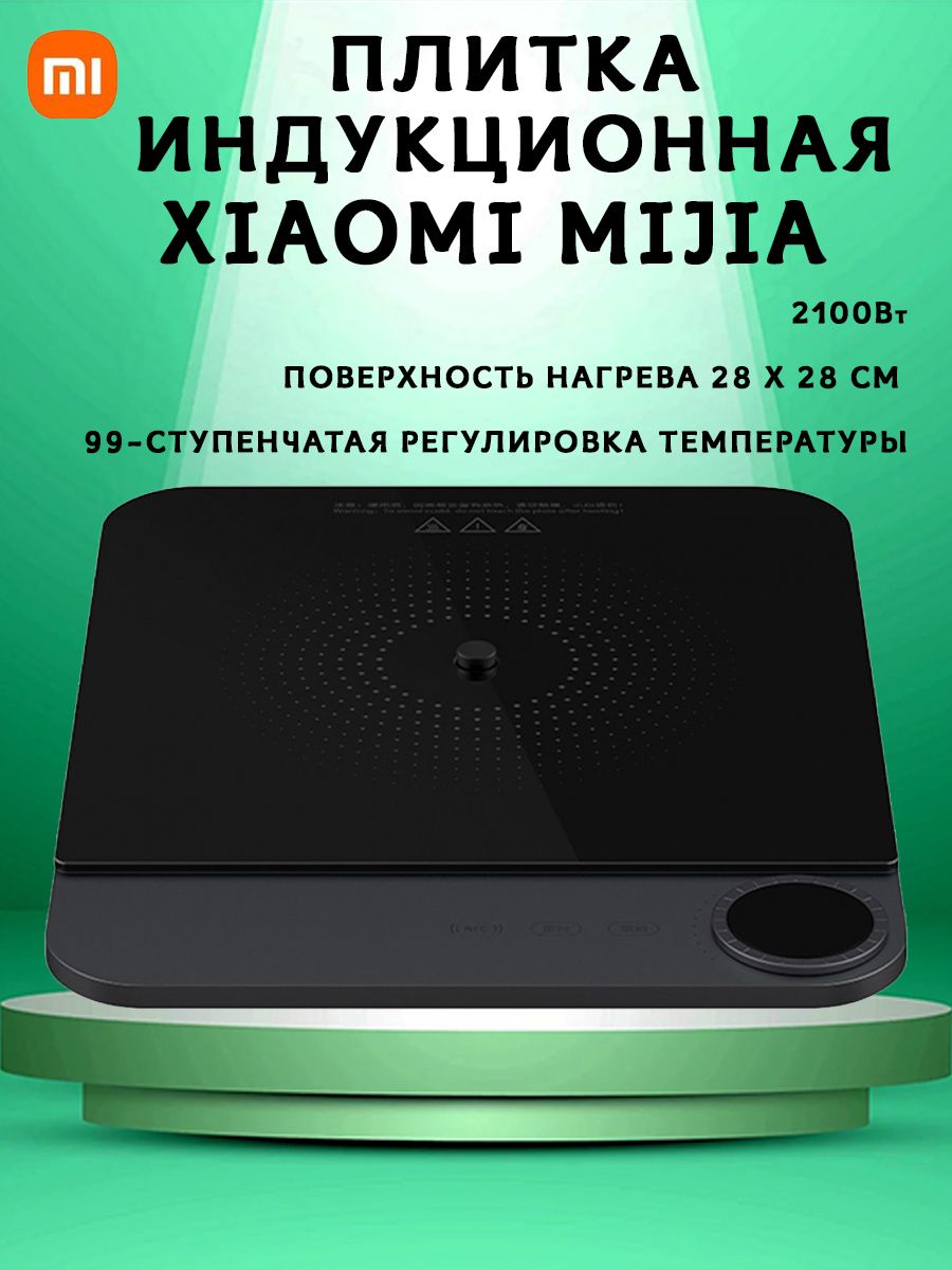 

Настольная электрическая плитка Mijia Induction Cooker MCL01M черный, Induction Cooker MCL04M