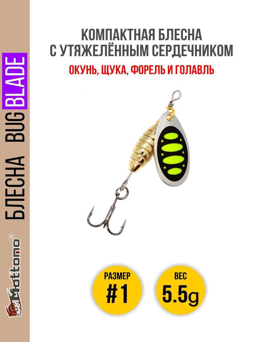 

Блесна Mottomo Bug Blade #1 5.5g Silver 23, Bug Blade