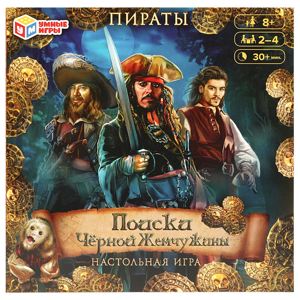 

Настольная игра квадрат Пираты. Поиски Чёрной жемчужины Умные игры 4650250574064 (10)