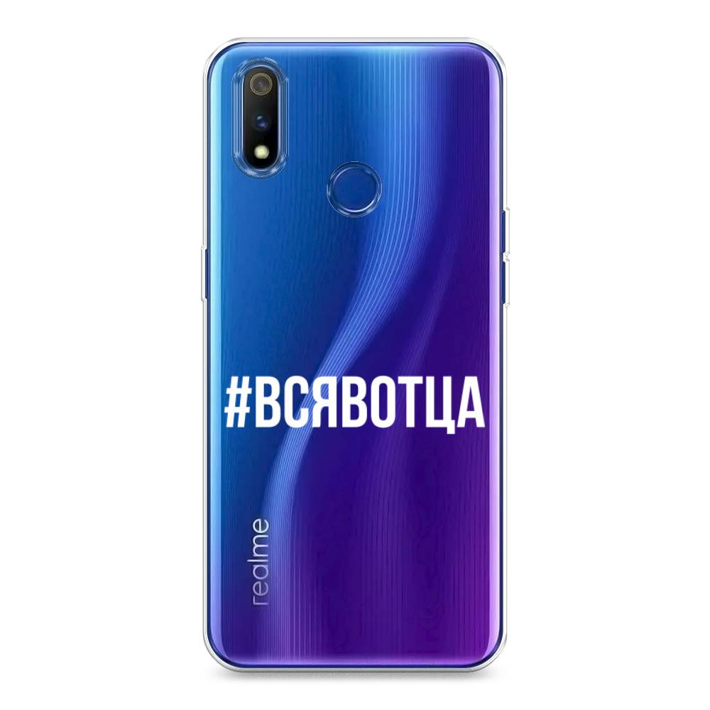

Чехол Awog на Realme 3 Pro "Всявотца", Разноцветный, 251250-6