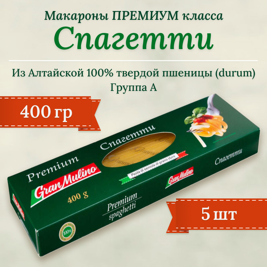 

Макароны Granmulino Премиум Спагетти, 400 г х 6 шт