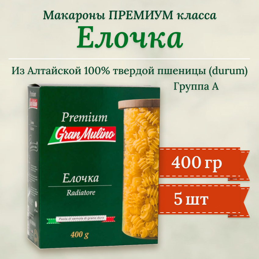 

Макароны Granmulino Премиум Ёлочка, 400 г * 6 шт