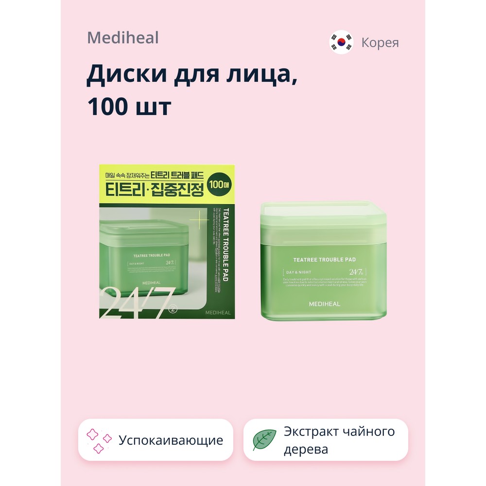 Диски для лица MEDIHEAL с экстрактом чайного дерева 100 шт.