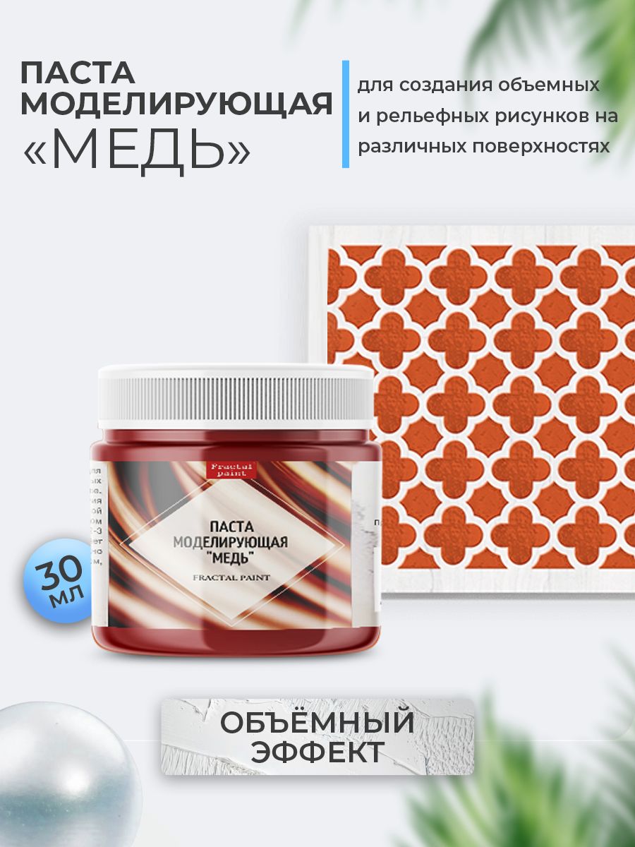 

Текстурная паста акриловая "Медь" 30 мл, Пасты художественные