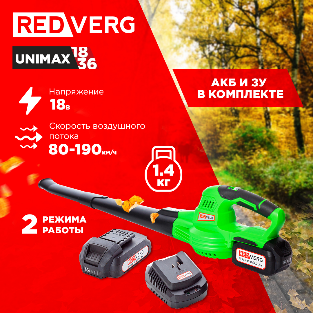 

Аккумуляторная воздуходувка Redverg Воздуходувки RD-B18/U-K, Воздуходувки