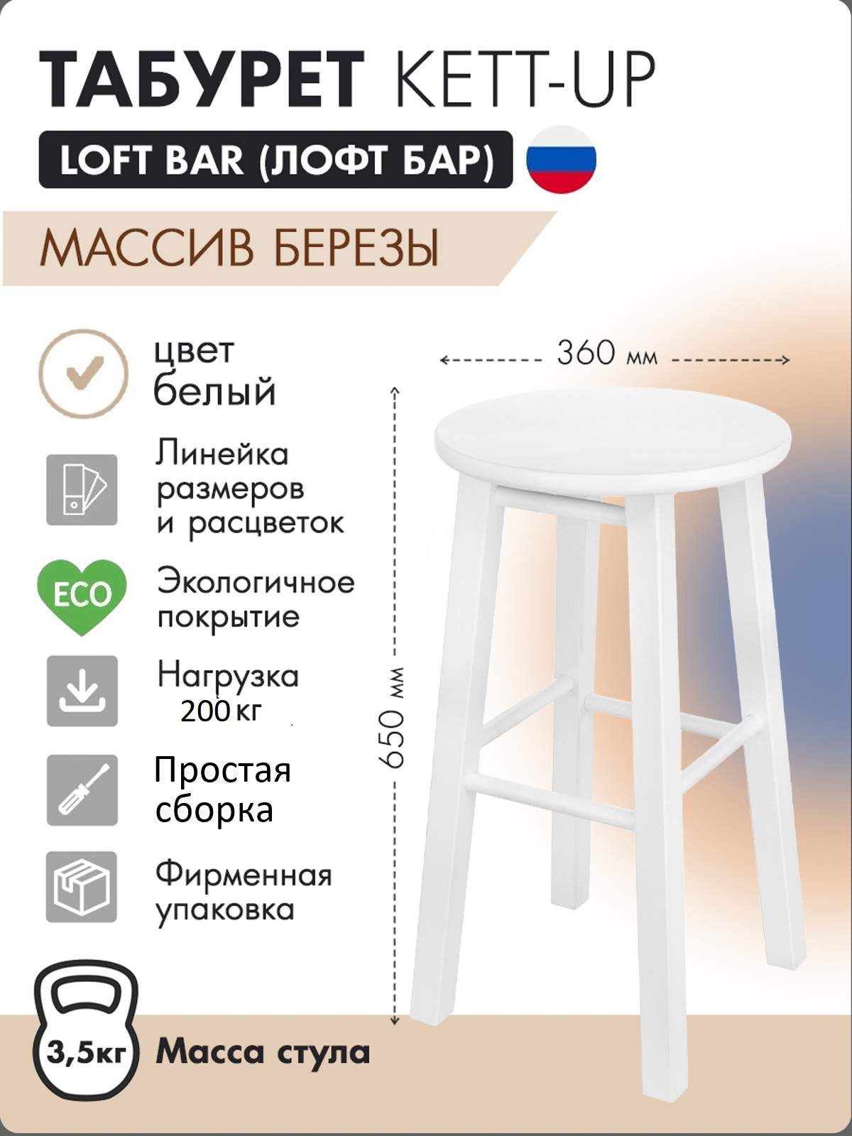 

Табурет барный KETT-UP LOFT BAR 65 см, KU335.4, сидение круг, деревянный, белый, LOFT BAR 65см