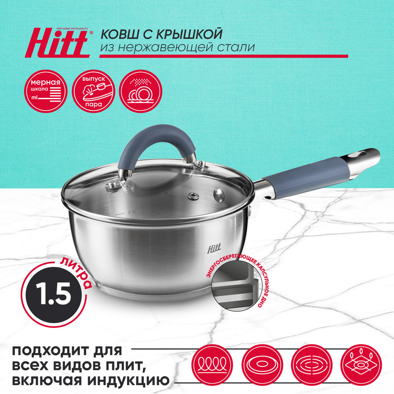 

Ковш Hitt Speise с крышкой, 1,5 л, 1 шт., Серебристый, Speise