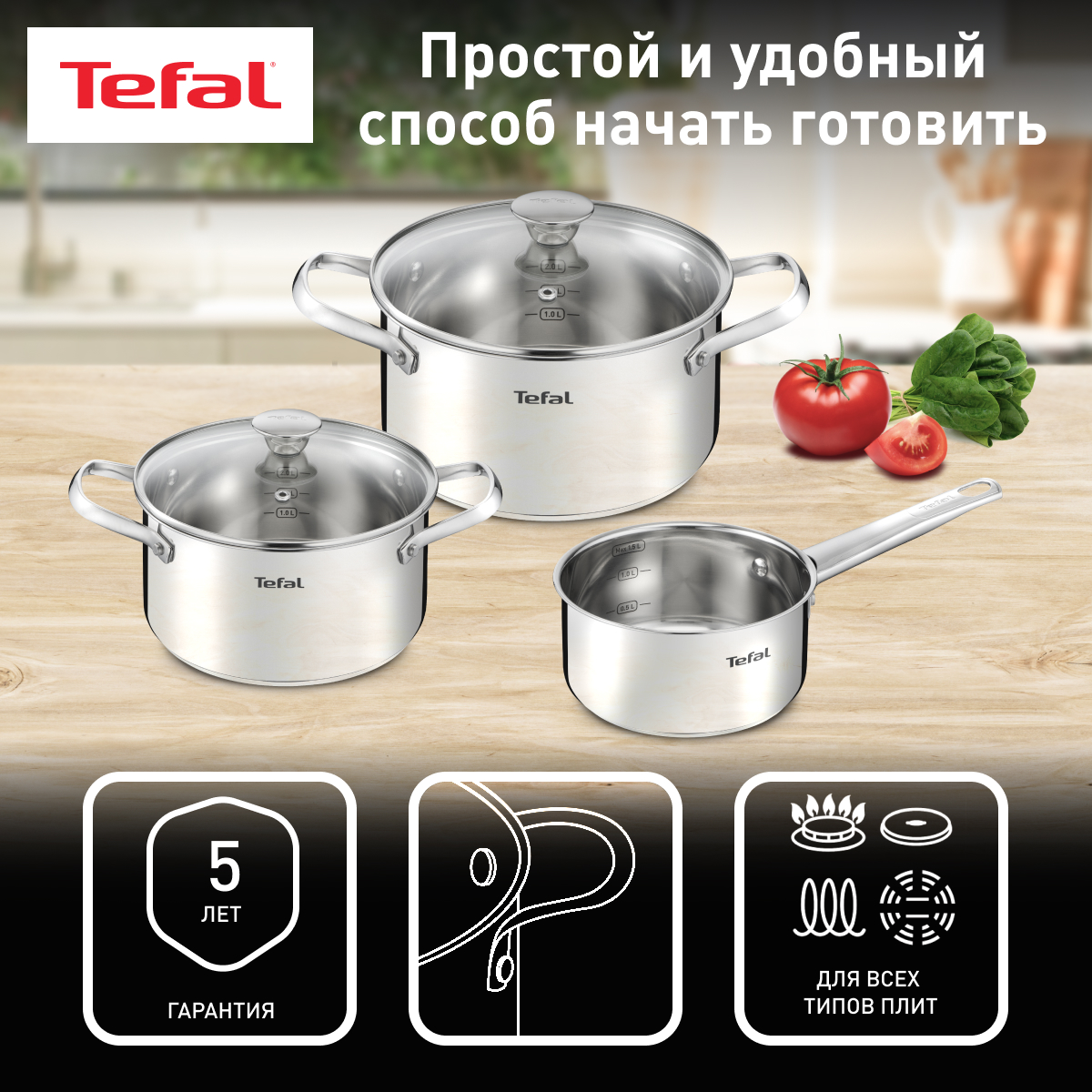 

Набор посуды Tefal Cook Eat B921S604, 6 предметов, Серебристый, B921S604