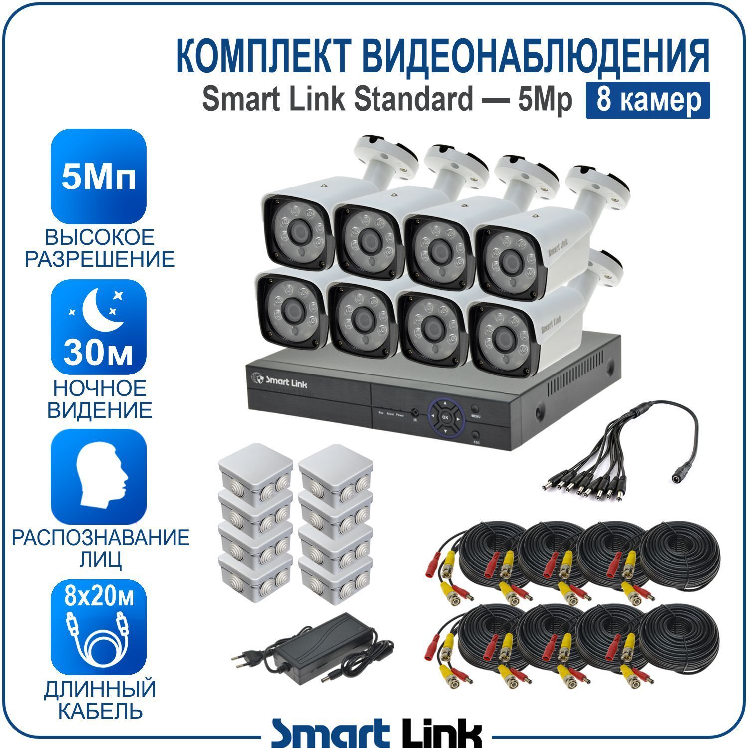 

Комплект видеонаблюдения Smart Link SL-5M5N8B на 8 уличных 5Мп камер с распознаванием лиц, Белый, sl-5m5n-1