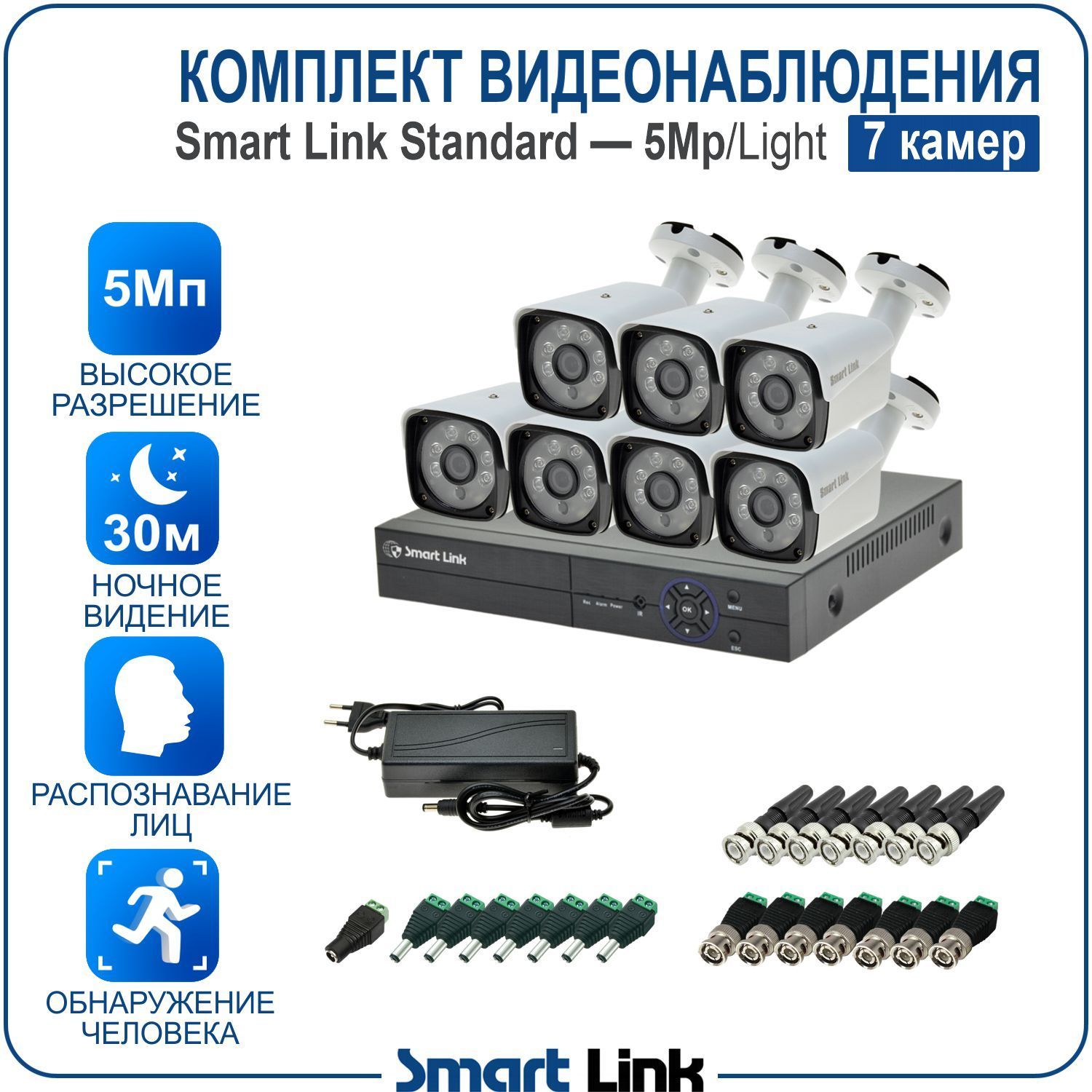 

Комплект видеонаблюдения Smart Link SL-5M5N7B-L 7 уличных 5Мп камер для дома/дачи/бизнеса, Белый, sl-5m5n