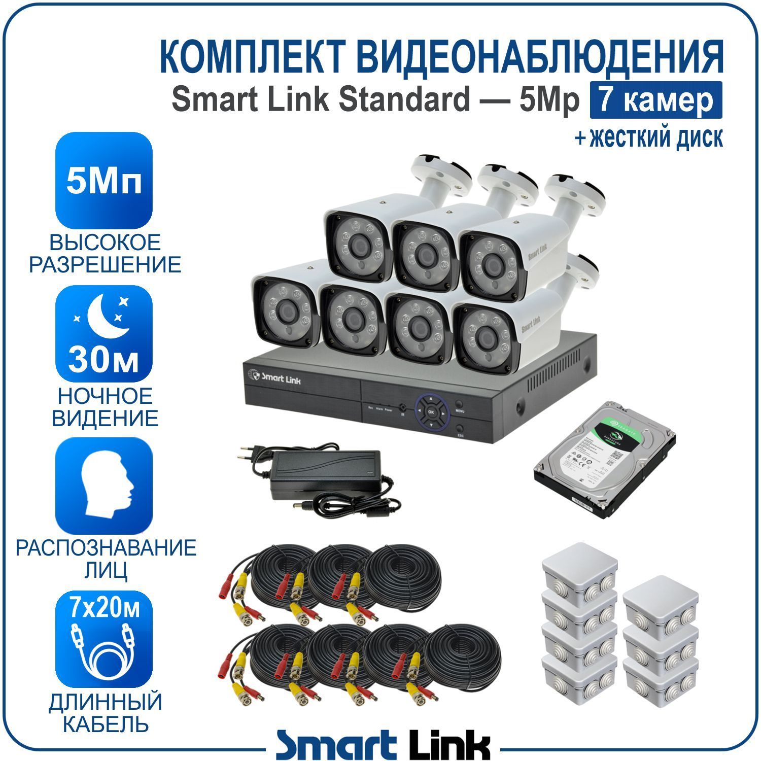 

Комплект видеонаблюдения Smart Link SL-5M5N7B-H на 7 уличных 5Мп камер + жесткий диск, Белый, sl-5m5n-2
