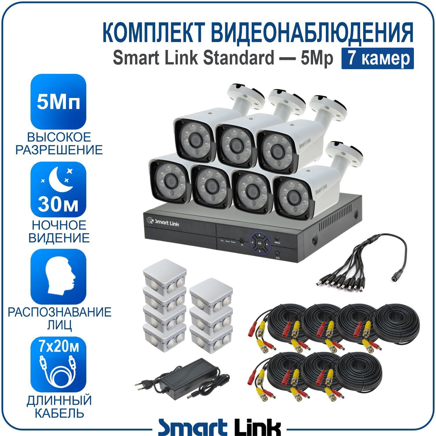 

Комплект видеонаблюдения Smart Link SL-5M5N7B на 7 уличных 5Мп камер с распознаванием лиц, Белый, sl-5m5n-1