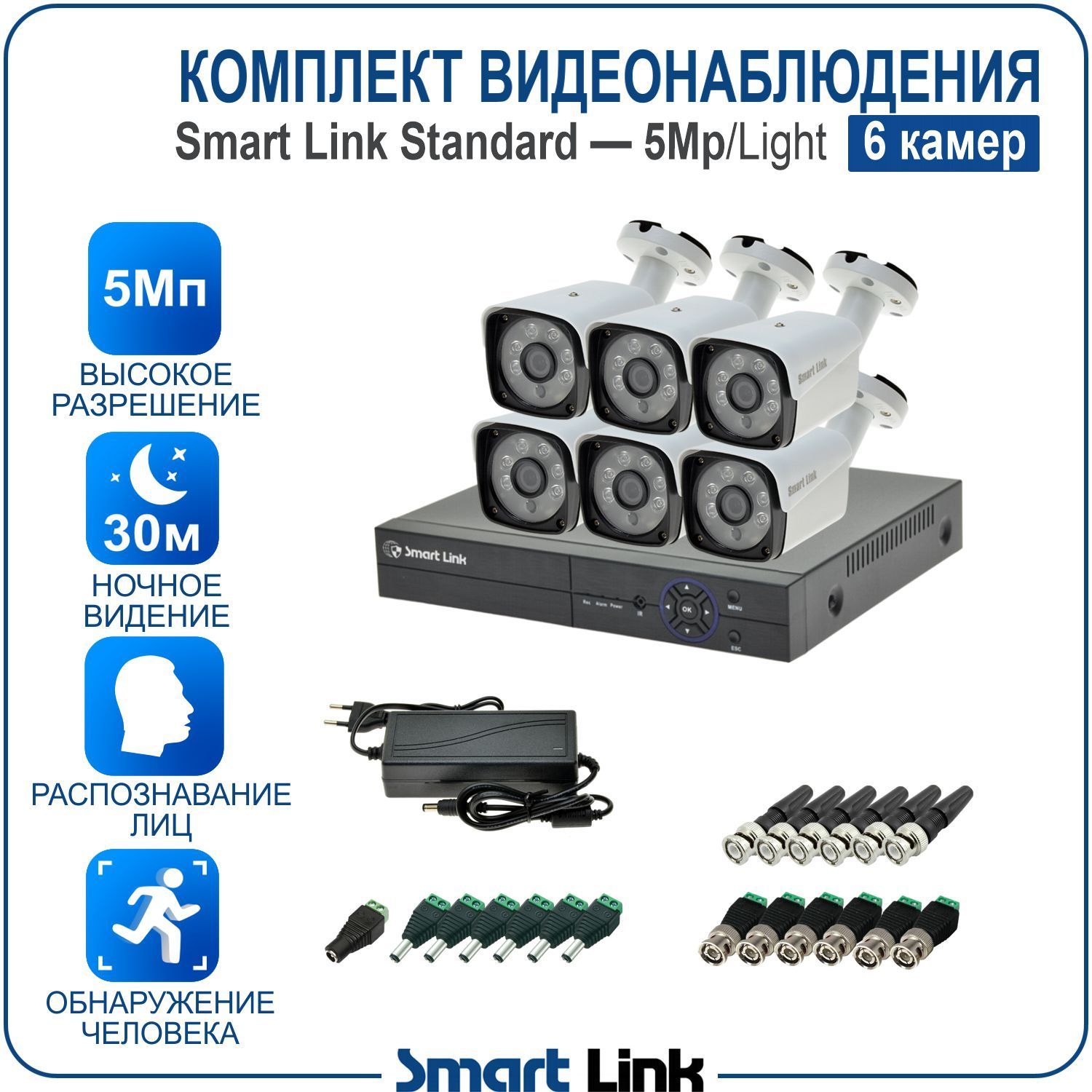 

Комплект видеонаблюдения Smart Link SL-5M5N6B-L 6 уличных 5Мп камер для дома/дачи/бизнеса, Белый, sl-5m5n