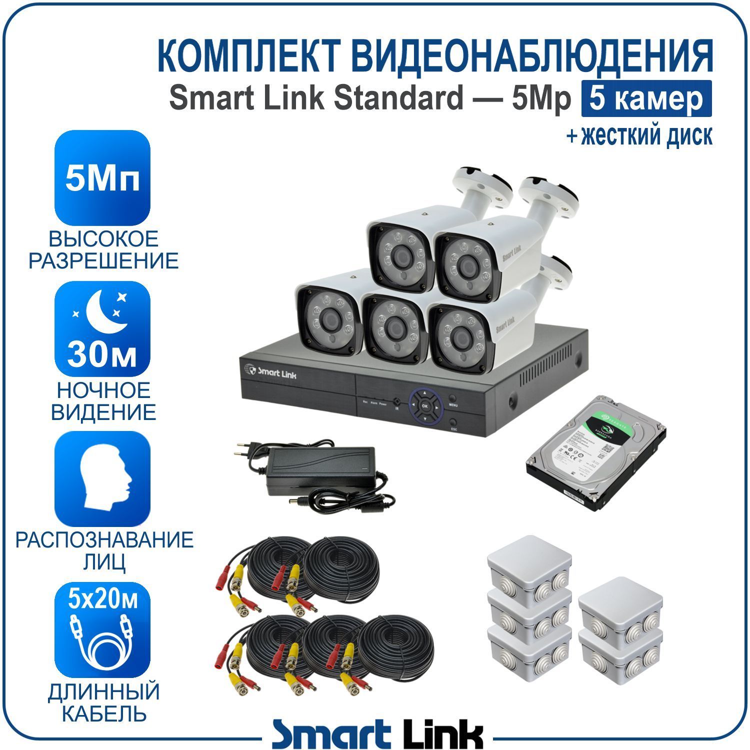 

Комплект видеонаблюдения Smart Link SL-5M5N5B-H на 5 уличных 5Мп камер + жесткий диск, Белый, sl-5m5n-2