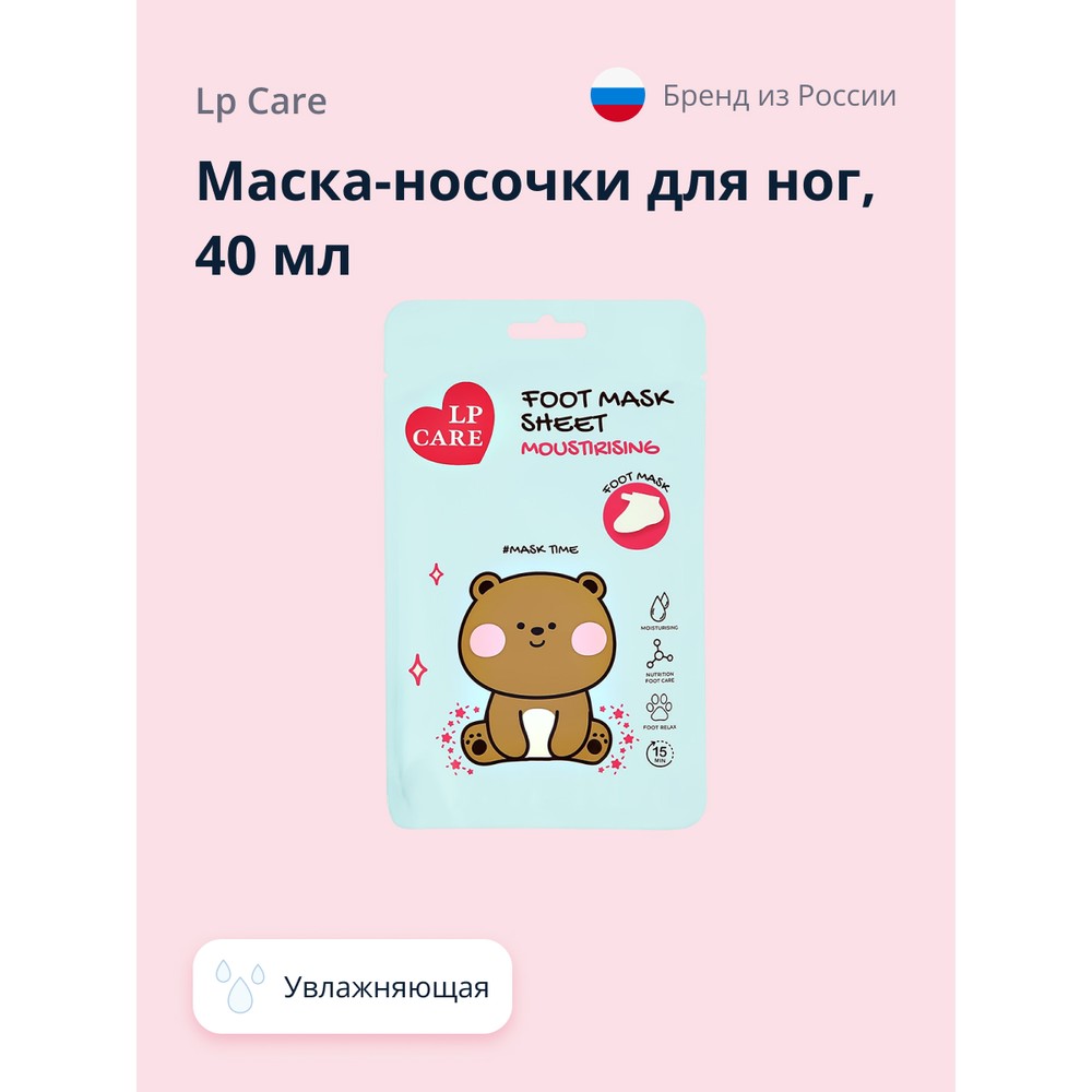 Маска-носочки для ног LP CARE, увлажняющая, 40 мл