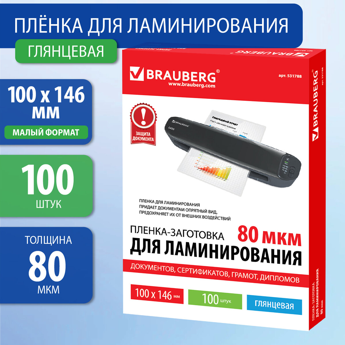 

Пленка Brauberg 100х146мм 100шт (531788), 100х146мм 100шт (531788)
