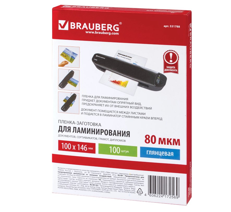 Пленка Brauberg 100х146мм 100шт (531788)