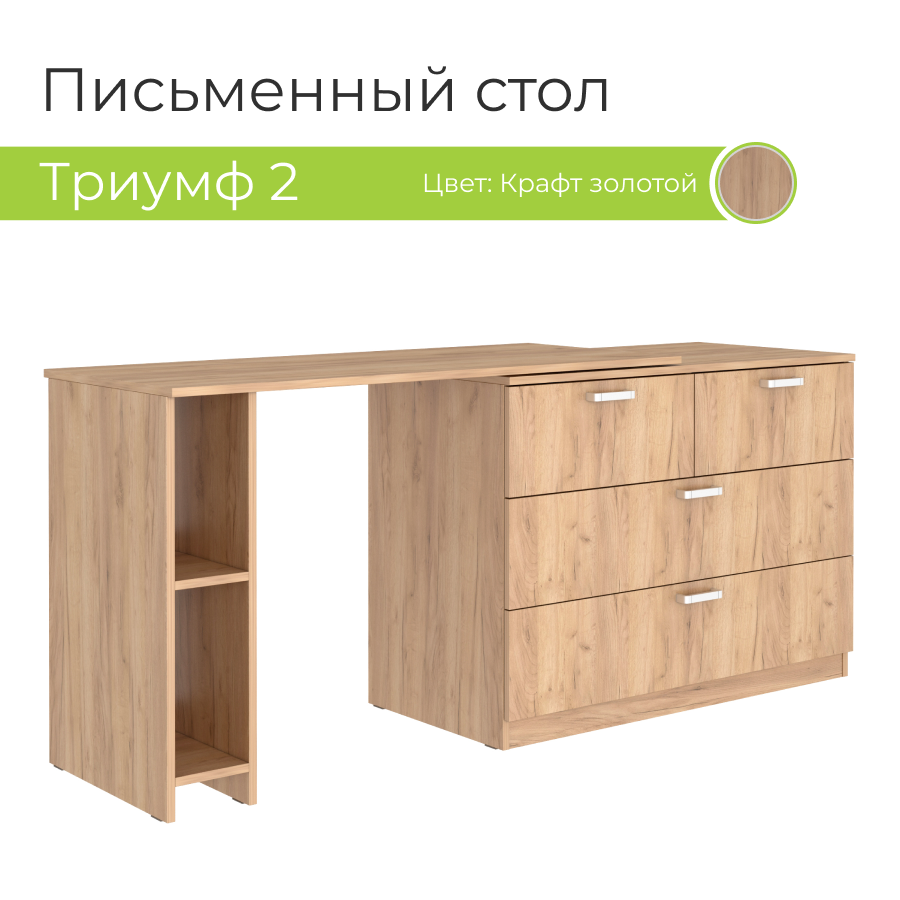 Стол письменный BONMEBEL Триумф 2 Дуб Крафт Золотой 120х50х75 см 18000₽