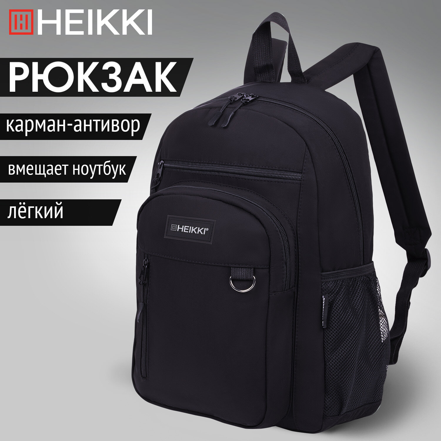 Рюкзак мужской, женский, подростку Heikki Ultra,черный, 42х30х14 см, 272559