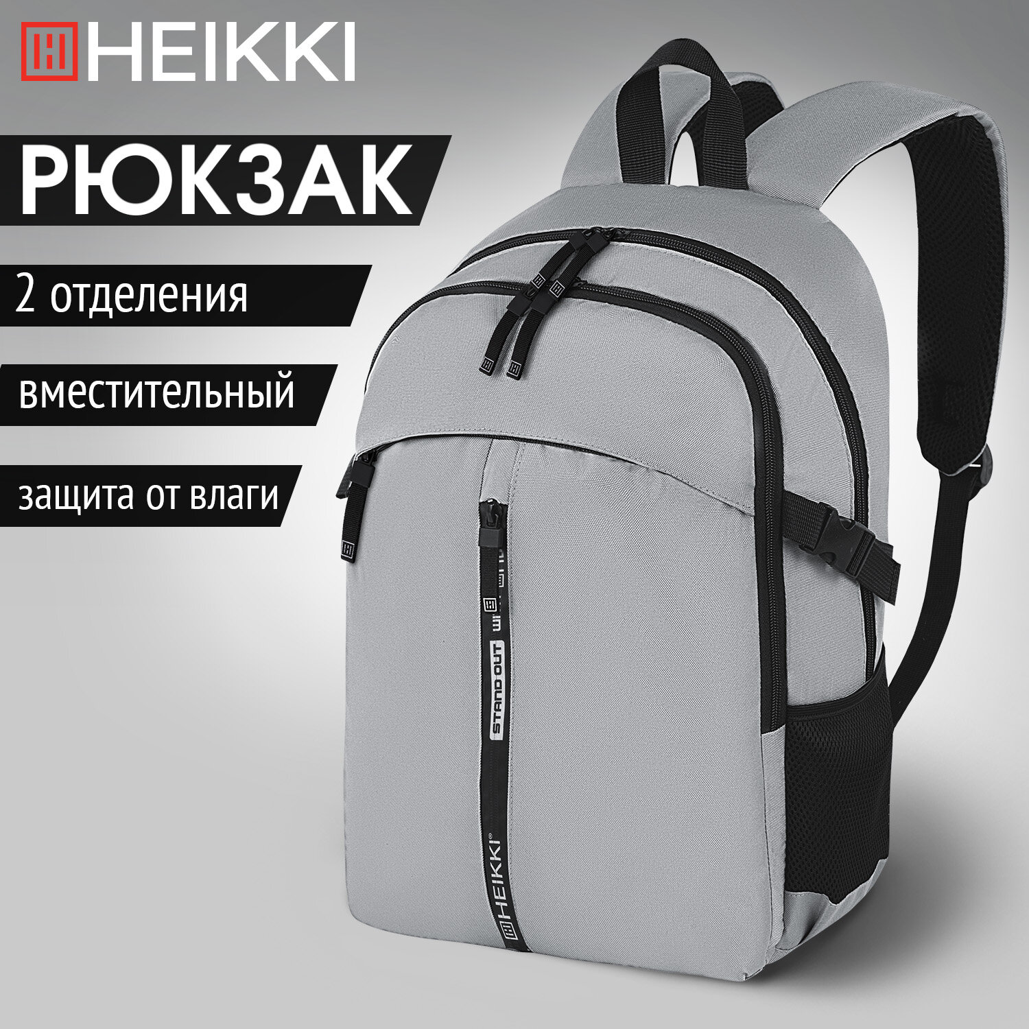 Рюкзак мужской, женский, подростку Heikki Choice, серый, 42х32х13 см, 272538