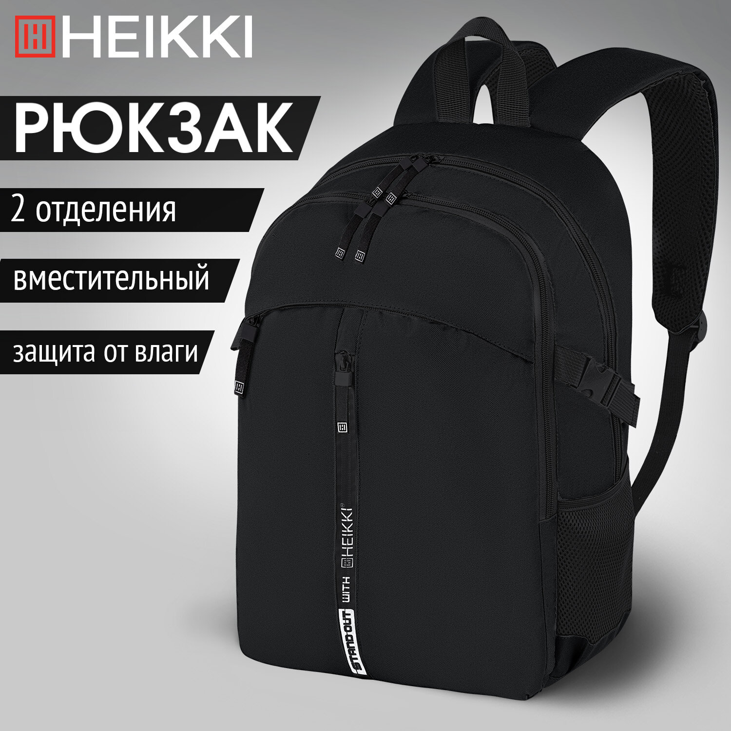 Рюкзак мужской, женский, подростку Heikki Choice, черный, 42х32х13 см, 272537