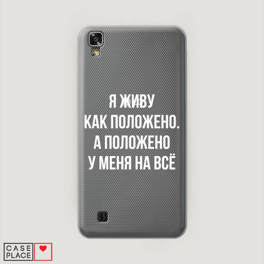 

Чехол Awog на LG X Power (K220DS) "Живу как положено", Серый, 82350-6
