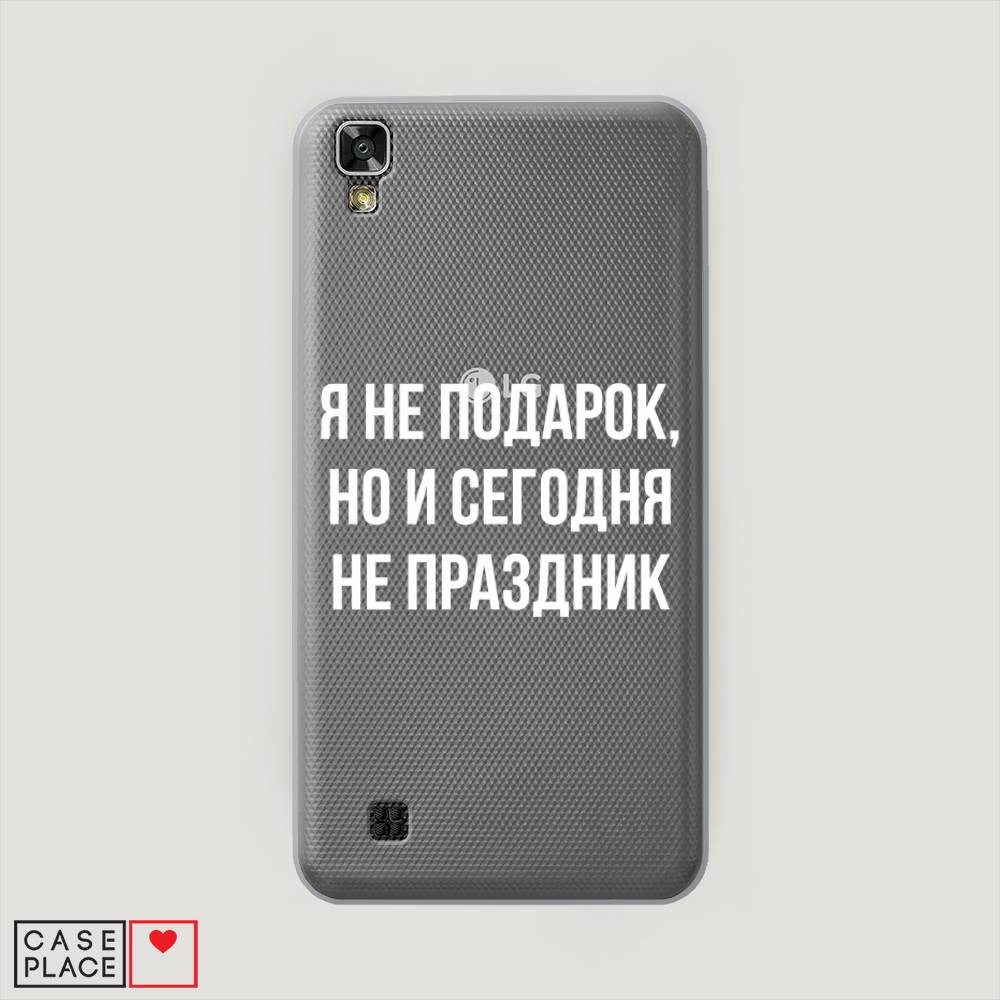 

Чехол Awog на LG X Power (K220DS) "Я не подарок", Серый;белый;прозрачный, 82350-6