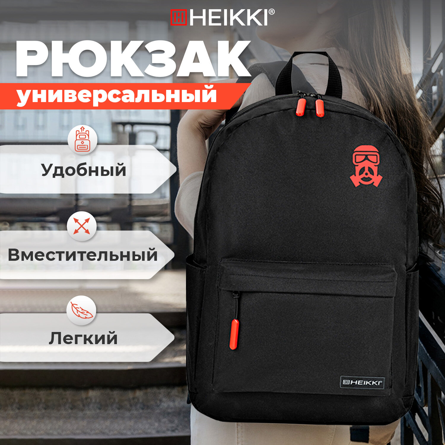 

Рюкзак мужской, женский, подростку Heikki Energetic Mask, черный, 43х30х16 см, 738