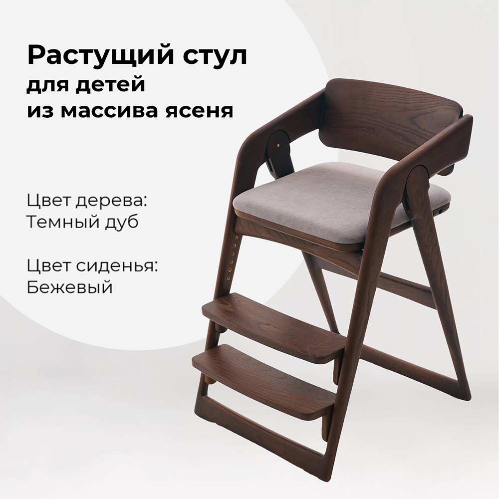 

Стул детский WONDERWOO Темный дуб, Темный дуб