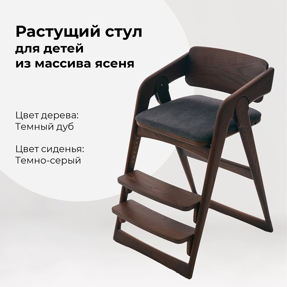 

Стул детский WONDERWOO Темный дуб, Темный дуб