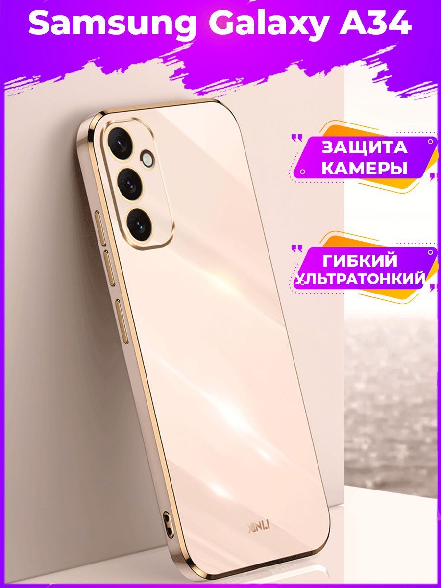 

Чехол для смартфона Samsung Galaxy A34 5G Розовый