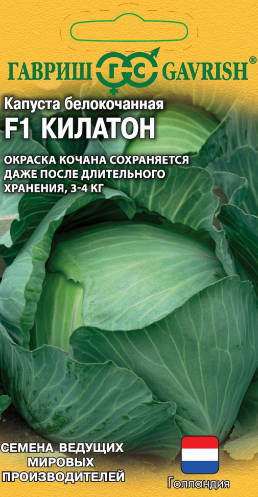 

Семена капуста белокочанная Килатон F1 Гавриш 1912237038-5 5 уп.