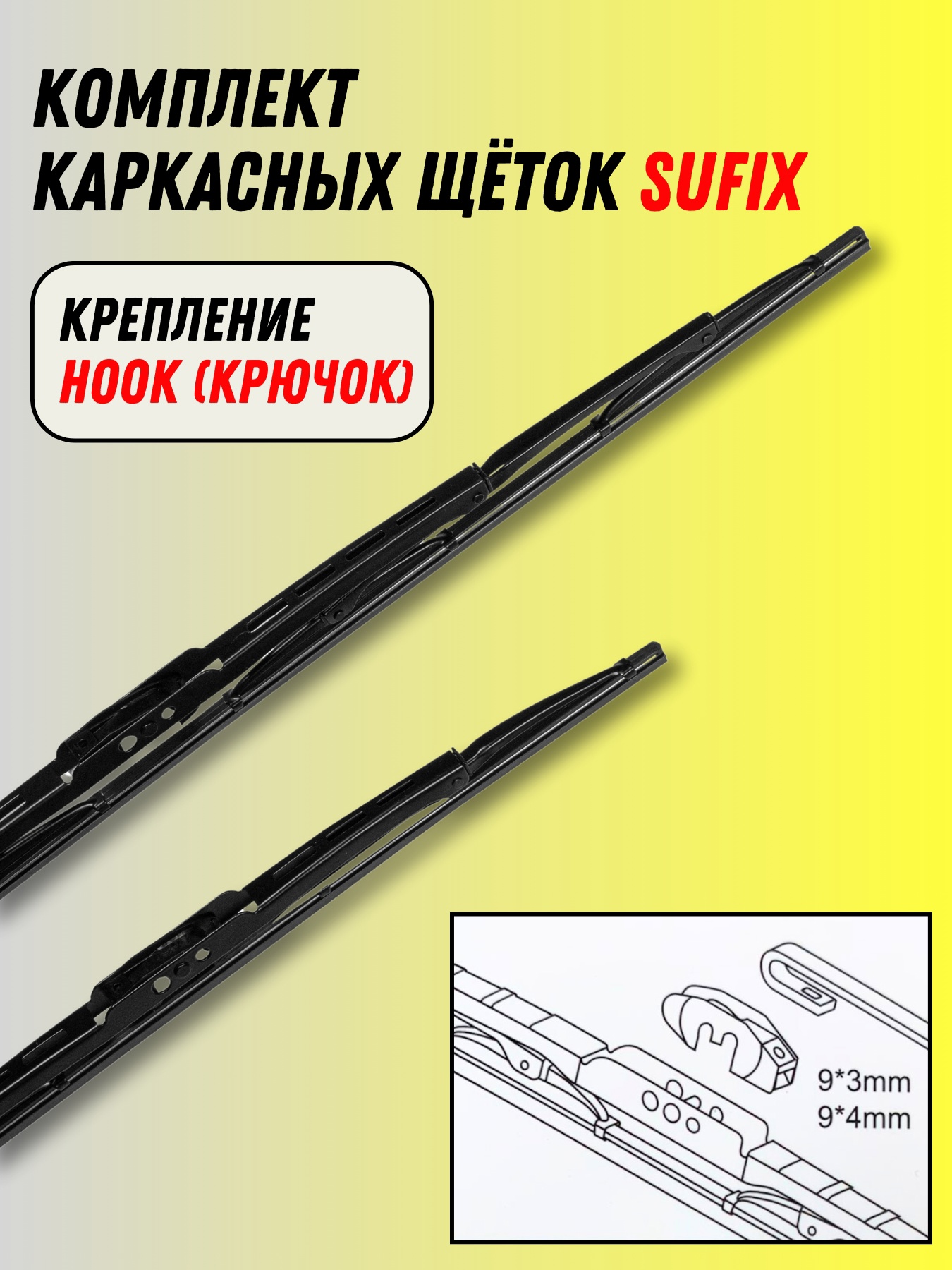 

Щетки стеклоочистителя Sufix для Subaru Impreza III 2007 - 2011, SW-10